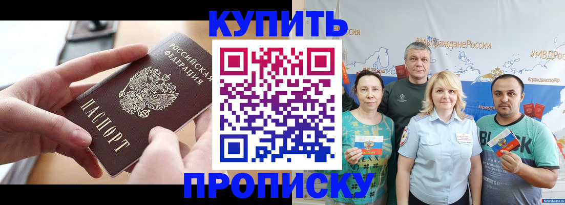 временная регистрация в квартире в Вилюйске