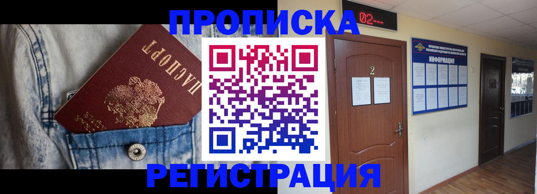 прописка ребенка в Вилюйске