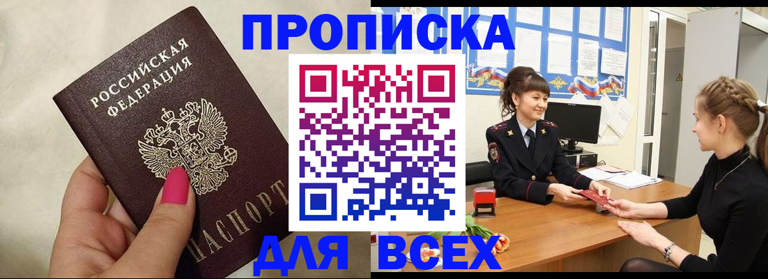 прописка иностранных граждан в Вилюйске