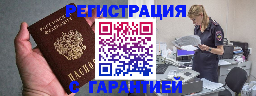 временная регистрация для всех в Вилюйске